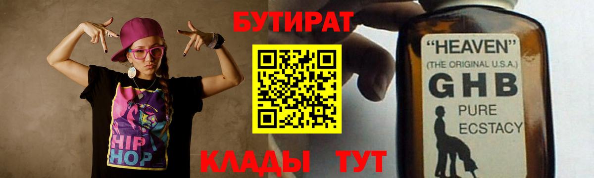 Ревда  БУТИРАТ GHB  Вход с VPN 