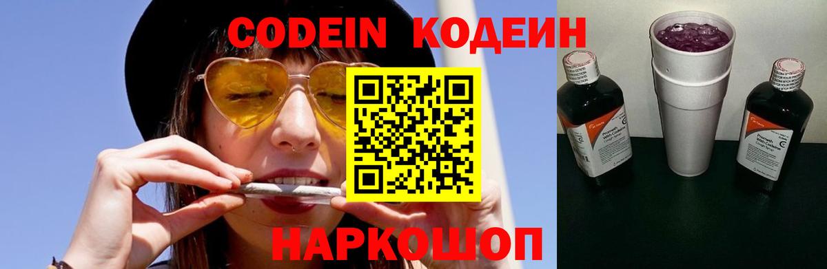 Ревда  Кодеин напиток Lean (лин)  Вход с VPN 