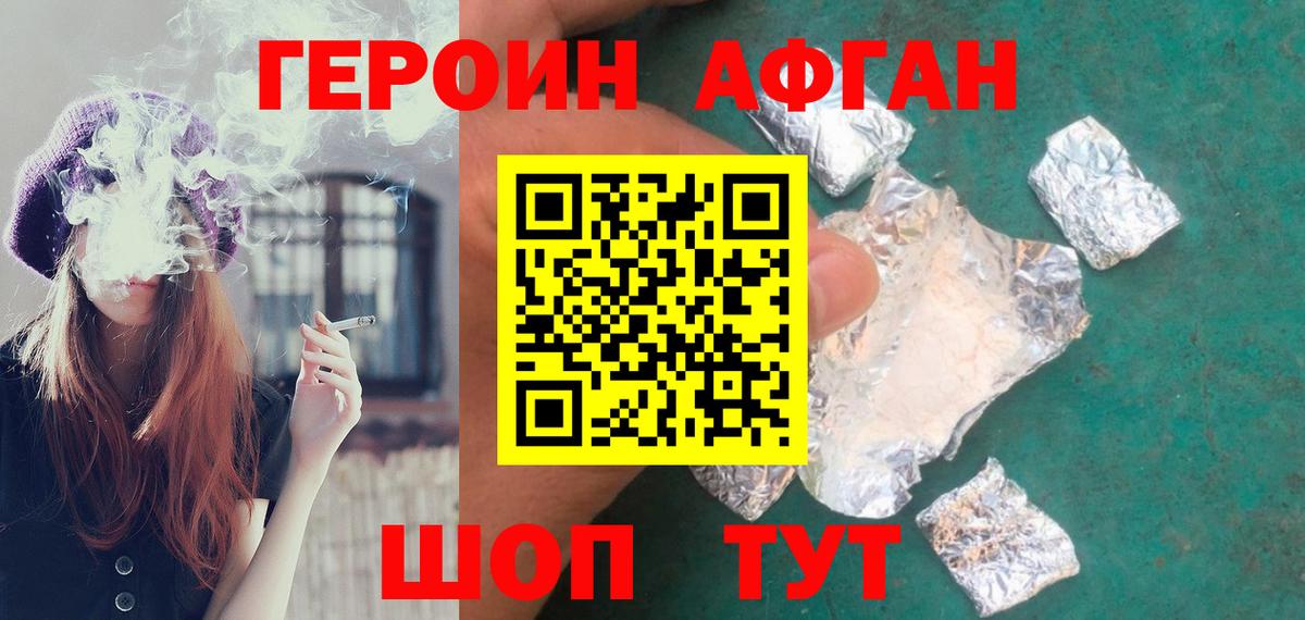 ГЕРОИН хмурый  Вход с VPN  Ревда 