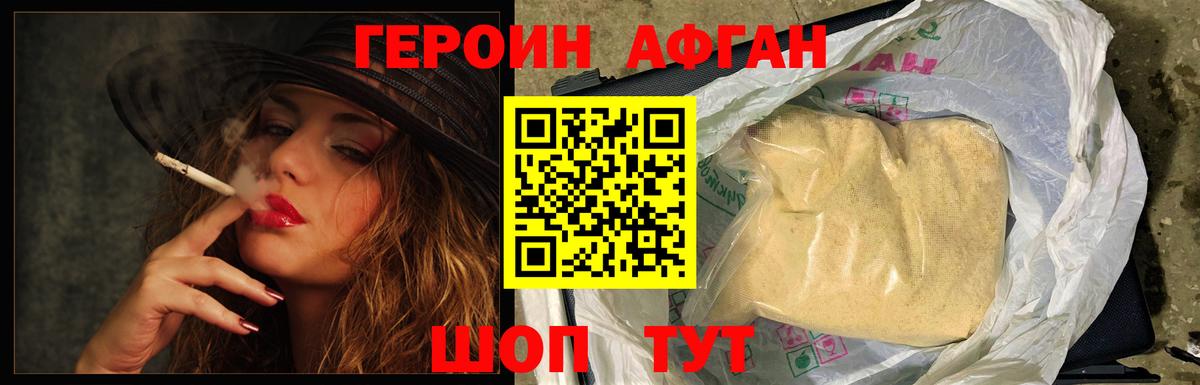 ГЕРОИН хмурый Ревда