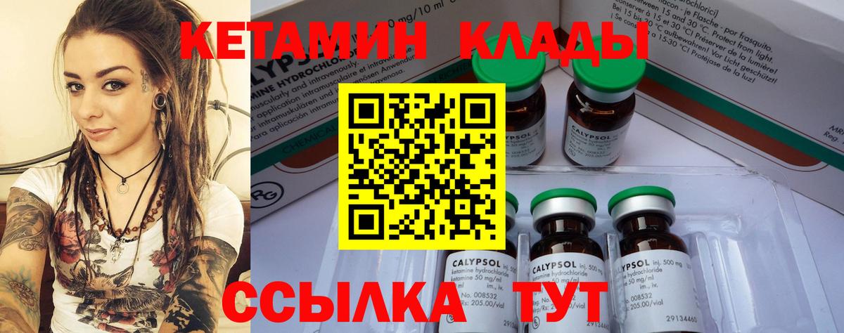 КЕТАМИН ketamine  Вход с VPN  Ревда  КЕТАМИН ketamine 