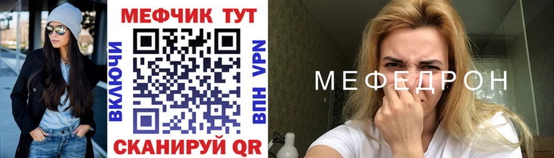 Меф мяу мяу мука Ревда