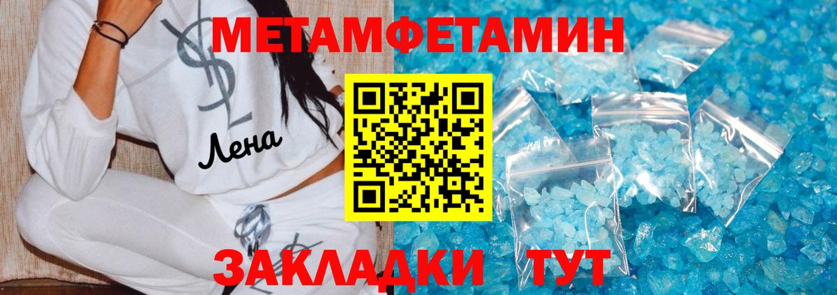 Первитин  Метамфетамин кристалл  Вход с VPN  Ревда 