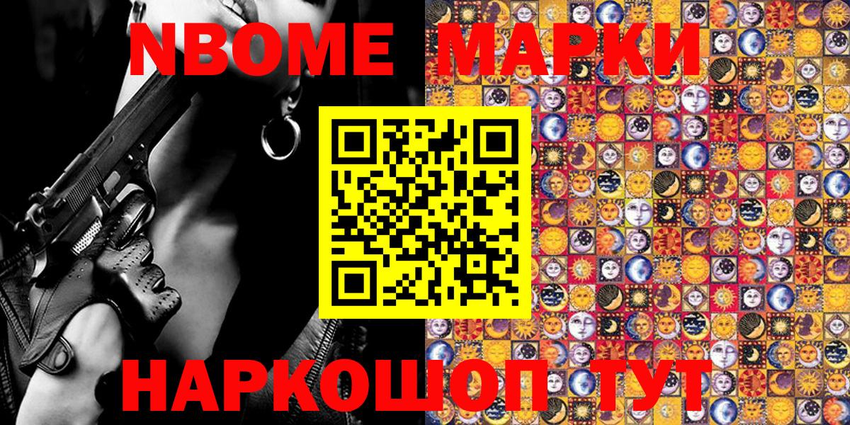 Марки 25I-NBOMe 1500мкг Ревда