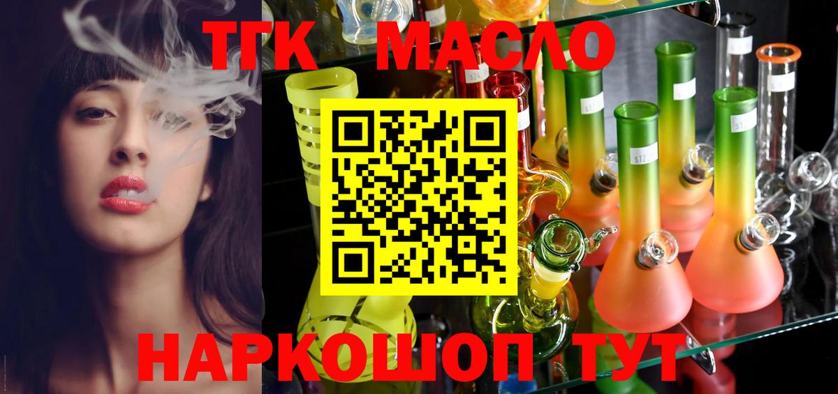 Дистиллят ТГК THC oil Ревда